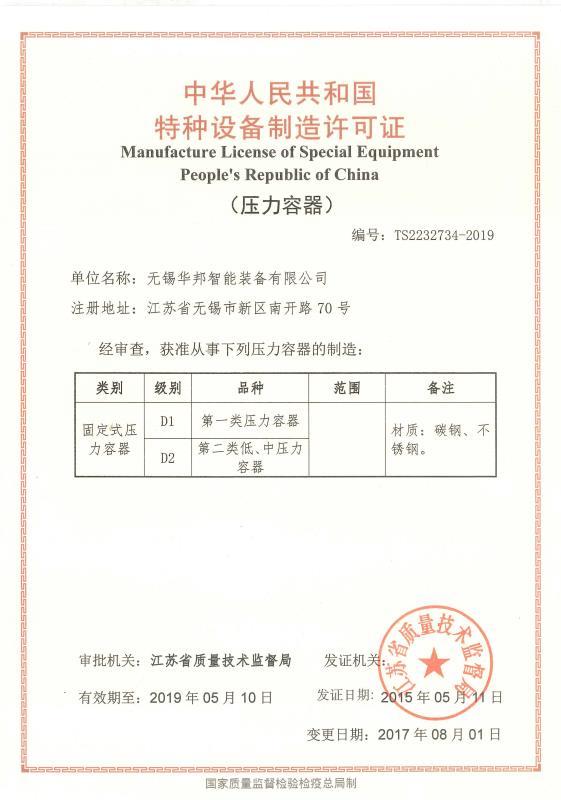 壓力容器許可證 壓力容器許可證